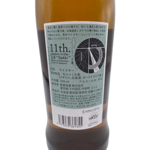 厚岸 (アッケシ) 小暑 ウィスキー 700ml