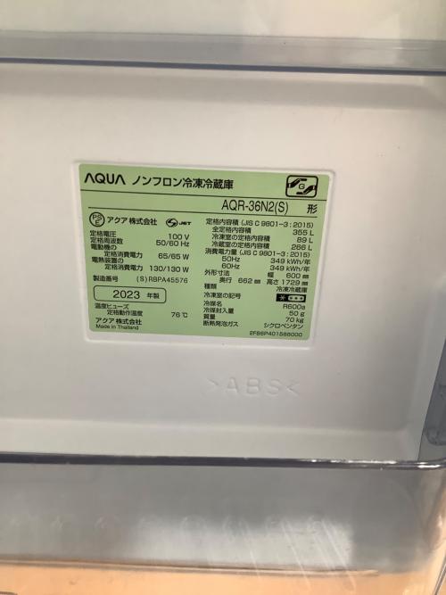 AQUA (アクア) 3ドア冷蔵庫 AQR-36N2 2023年製 355L