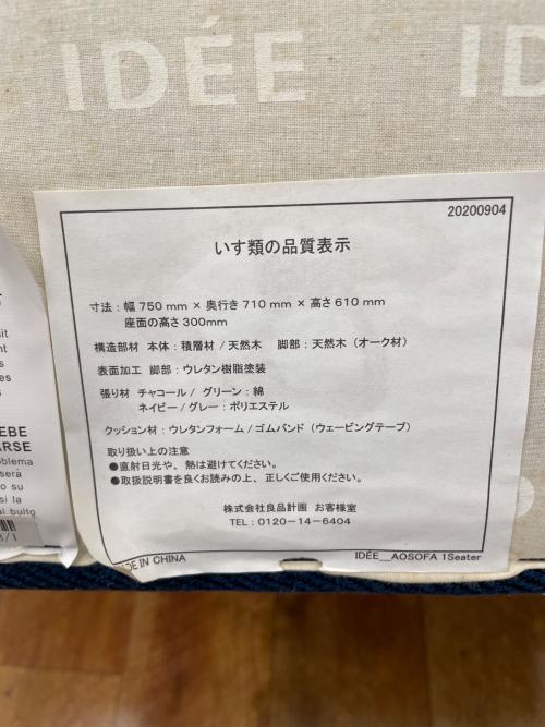 IDEE (イデー) 1人掛けソファー 319 ブルー AO