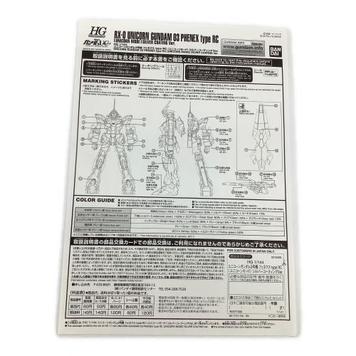 BANDAI (バンダイ) ガンプラ HG 1/144 ユニコーンガンダム3号機