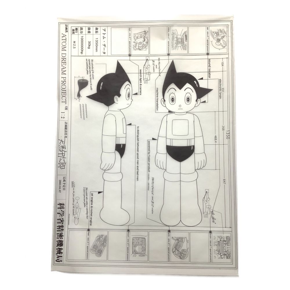 鉄腕アトム　ATOM DREAM PROJECT　天馬午太郎　設計図　２枚組 鉄腕アトム ATOM DREAM PROJECT 天馬午太郎 設計図 2枚組 鉄腕