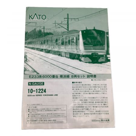 KATO (カトー) Nゲージ E233系6000番台 横浜線 8両セット 10-1224