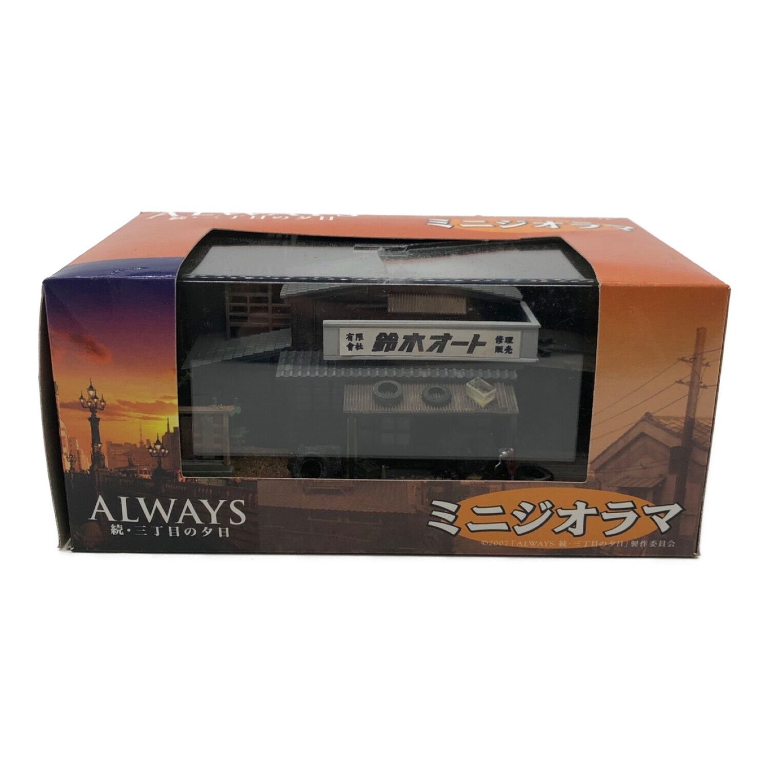 echo model ミニジオラマ ALWAYS 続・三丁目の夕日 鈴木オート