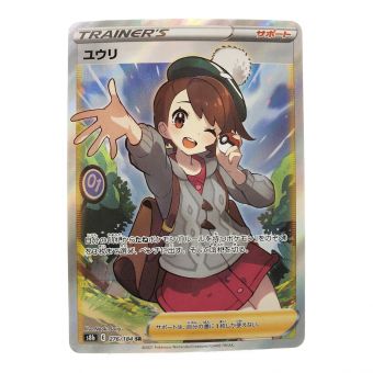 ポケモンカード ユウリ 276/184 SR