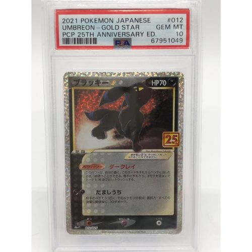 ポケモンカード PSA10鑑定済み ブラッキー 012/025 日本語版プロモカードパック 25周年記念エディション