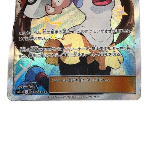 ポケモンカード メイ 067/049 SR