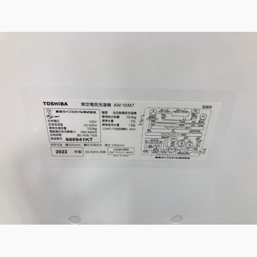 TOSHIBA (トウシバ) 全自動洗濯機 10.0kg AW-10M7 2022年製 クリーニング済 50Hz／60Hz