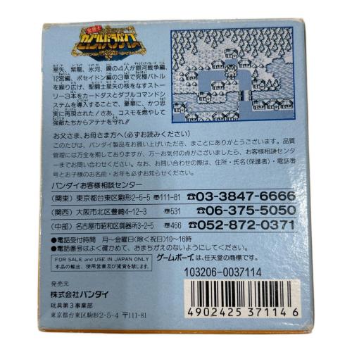 ゲームボーイ用ソフト BANDAI(バンダイ) 聖闘士 セイントパラダイス 最強の戦士たち 説明書付 箱ダメージ有　※保証無