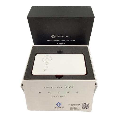 UENO-mono (ウエノモノ) スマホ型プロジェクター KABENI T89 2024年製 -
