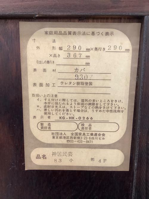 神居民芸 (カムイミンゲイ) サイドチェスト ブラウン 4段