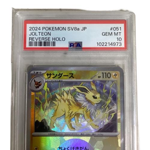 ポケモンカード サンダース モンスターボールレア 051/187｜トレファク