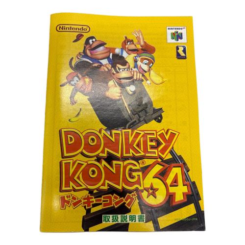 Nintendo(ニンテンドー) ドンキーコング64 Nintendo64用ソフト - ※メモリー拡張パック欠品･カード･取説付･動作未確認