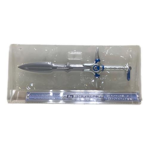 ドラゴンクエスト キャラクターグッズ A賞 はぐれメタルの剣 ふくびき所スペシャル