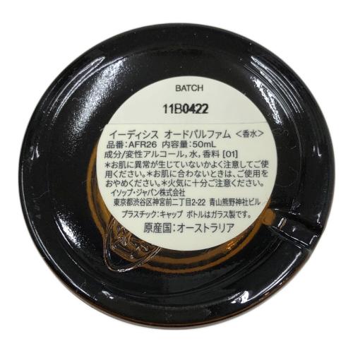 Aesop (イソップ) オードパルファム イーディス 50ml 残量80%-99%