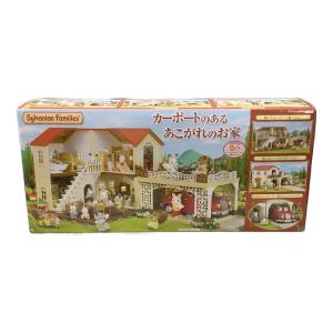 シルバニアファミリー カーポートのあるあこがれの家 森のおはなし欠品