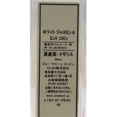 JO MALONE (ジョーマローン) オーデコロン ホワイトジャスミン＆ミントコロン 30ml 残量80%-99%