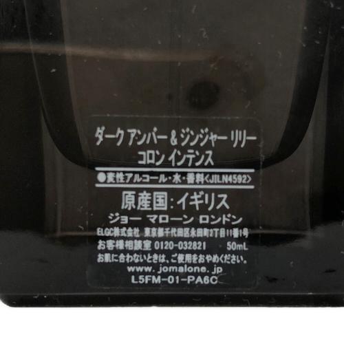 JO MALONE (ジョーマローン) オーデコロン ダークアンバー＆ジンジャーリリーコロン 50ml 残量80%-99%