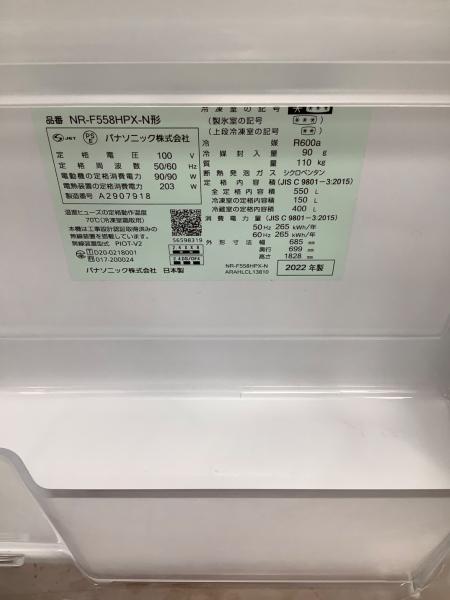 E227\"　パナソニック　550L冷蔵庫　NR-F558HPX-T　2022年製 E227