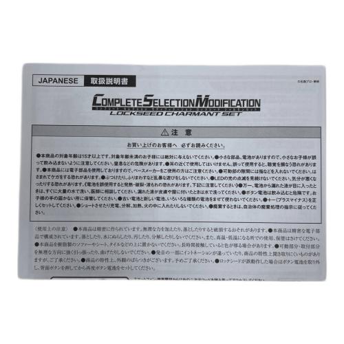 BANDAI (バンダイ) 仮面ライダー ロックシード シャルモンセット コンプリートセレクションモディフィケーション