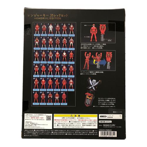 BANDAI (バンダイ) 戦隊ヒーロー プレミアムバンダイ限定 レンジャーキー -MEMORIAL EDITION- 35レッドセット 「海賊戦隊ゴーカイジャー」未使用品