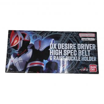 BANDAI (バンダイ) 仮面ライダー プレミアムバンダイ限定 DXデザイアドライバー ハイスペックベルト帯＆レイズバックルホルダー 「仮面ライダーギーツ」