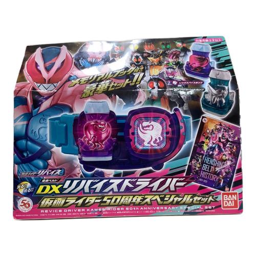 仮面ライダーリバイス (カメンライダーリバイス) 仮面ライダー DXリバイスドライバー 仮面ライダー50周年スペシャルセット