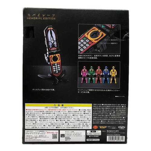 海賊戦隊ゴーカイジャー (カイゾクセンタイゴーカイジャー) 戦隊ヒーロー モバイレーツ -MEMORIAL EDITION- (BANDAI TOYS SHOP限定)