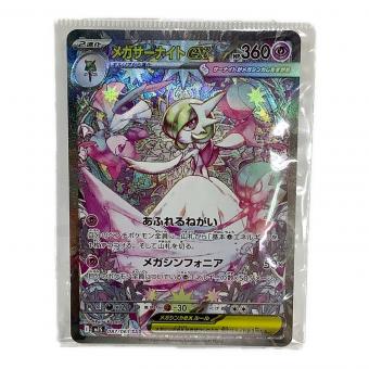 ポケモンカード メガサーナイトex 087/063 SAR