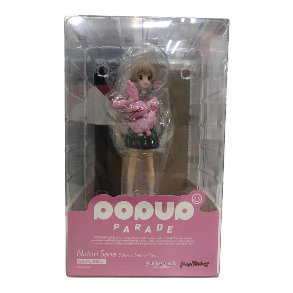 フィギュア POP UP PARADE 名取さな 制服Ver.｜トレファクONLINE