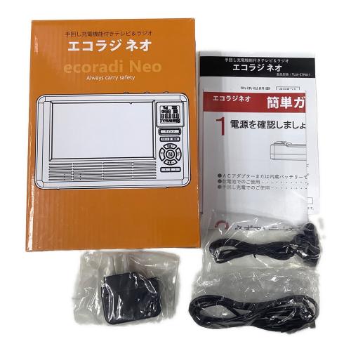 エコラジネオ 多機能防災ラジオ ワンセグTV TLM-ETR017K 2023年製