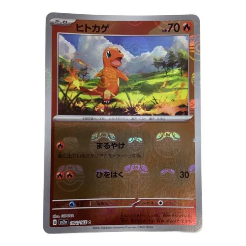 ポケモンカード ヒトカゲ(マスターボールミラー) 004/165 C