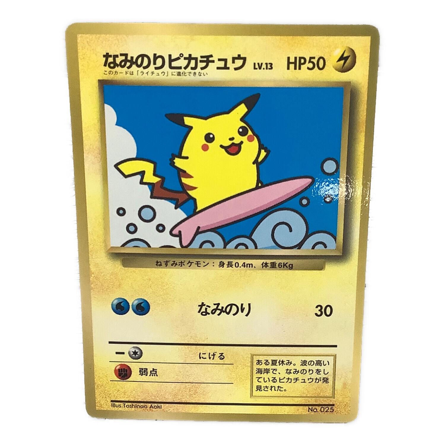 ポケモンカード なみのりピカチュウ：スリーブ付き なみのりピカチュウ ポケモンカード LV13 旧裏面 No.025｜トレファクONLINE