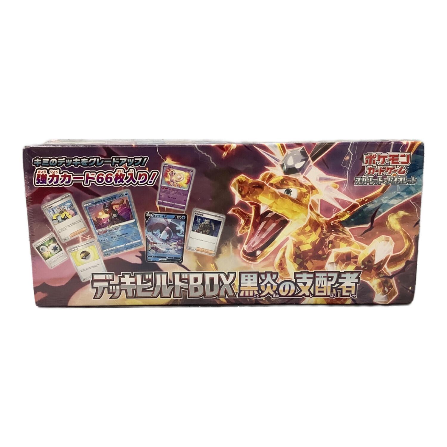 デッキビルドBOX 黒炎の支配者 ポケモンカード｜トレファクONLINE