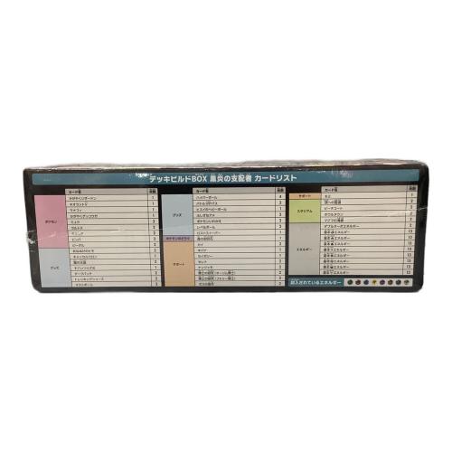 デッキビルドBOX 黒炎の支配者 ポケモンカード