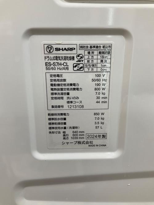 SHARP (シャープ) ドラム式電気洗濯乾燥機 ES-S7H-CL 2024年製