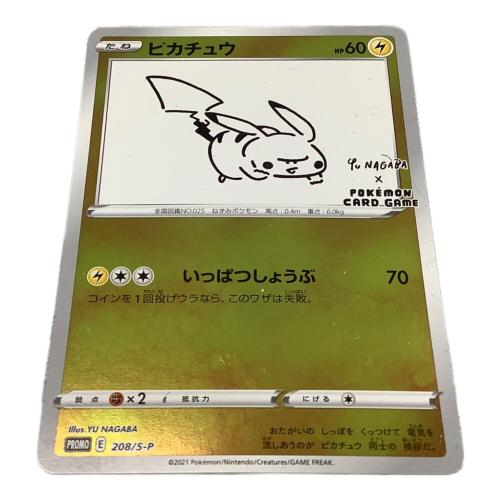 ピカチュウ いっぱつしょうぶ ポケモンカード 208/5-P YU NAGABA