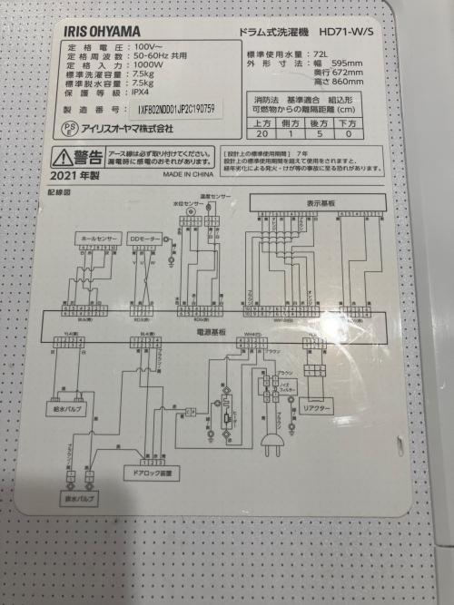 IRIS OHYAMA (アイリスオーヤマ) ドラム式洗濯機(乾燥機能無し) HD71-W/S 2021年製 213