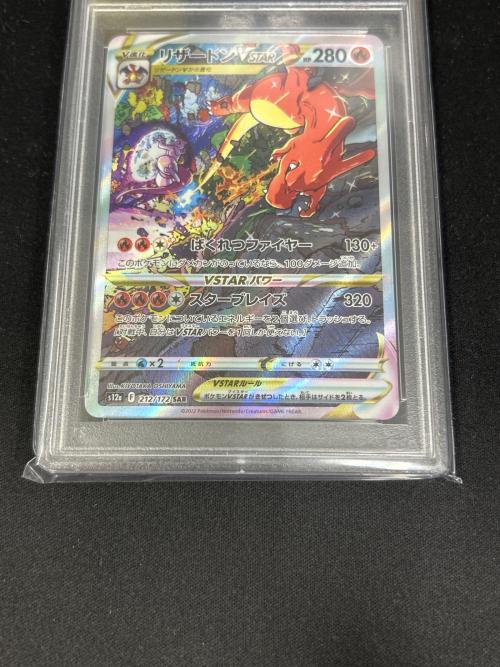 リザードンVSTAR ポケモンカード 212/172 SAR PSA10