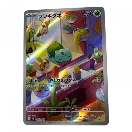 【美品】ポケモンカード フシギダネ プロモ 050/049 フシギダネ(AR仕様)【-】{050/049}