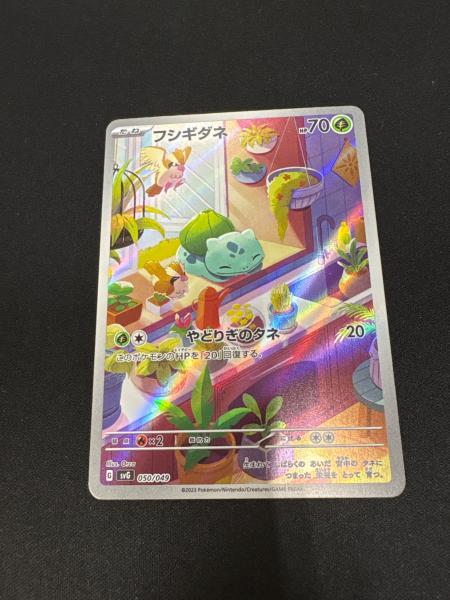 【PSA10】 フシギダネ　050/049 AR仕様　美品　ポケモンカード PSA10鑑定済〕フシギダネ(AR仕様)-{050⁄049} 1枚の通販