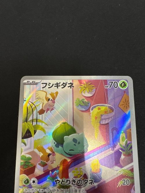 【美品】ポケモンカード　フシギダネ 050/049 フシギダネ ポケモンカード 050/049 AR｜トレファクONLINE