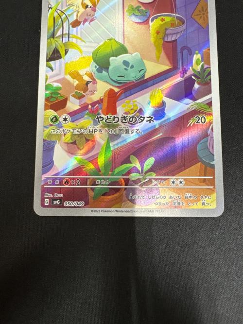フシギダネ ポケモンカード 050/049 AR｜トレファクONLINE