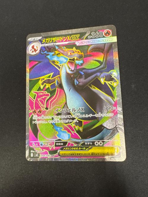 メガリザードンex ポケモンカード 094/080 SR