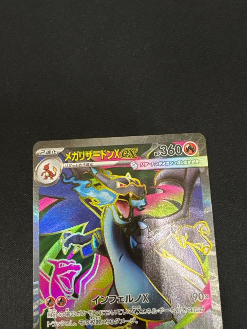 メガリザードンex ポケモンカード 094/080 SR