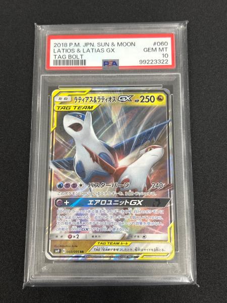 ラティアス＆ラティオスGX ポケモンカード 060/095 RR PSA10
