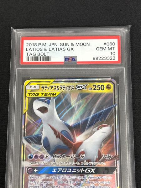 ラティアス＆ラティオスGX ポケモンカード 060/095 RR PSA10