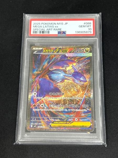 PSA10メガラティアスex #088 0408 PSA10鑑定済〕メガラティアスex【SAR】{088/063} - メルカリ