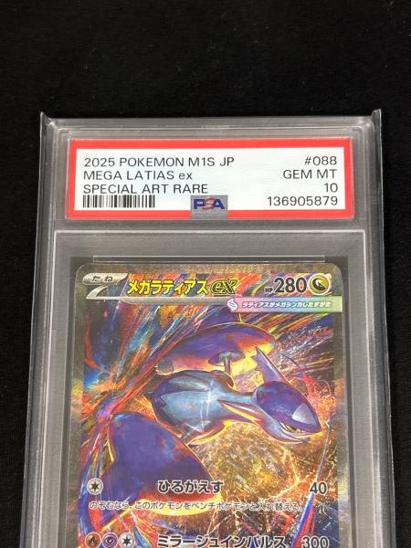 【PSA10】メガラティアスex 088/063 PSA 10 MEGA Latias ex SAR 088/063 Mega Symphonia M1S Pokemon Card