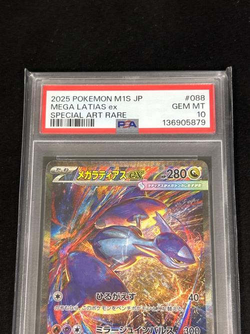 メガラティアスex ポケモンカード 088/063 SAR PSA10