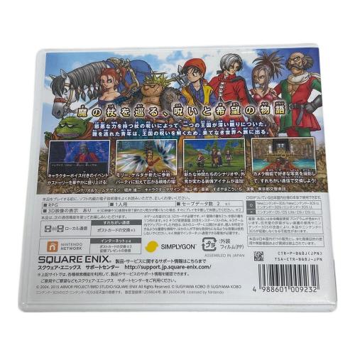 スクウェア・エニックス ドラゴンクエストVIII 空と海と大地と呪われし姫君 3DS用ソフト CERO A (全年齢対象)